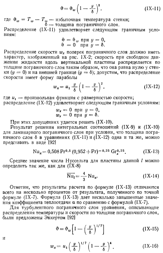 Интегральные уравнения пограничного слоя