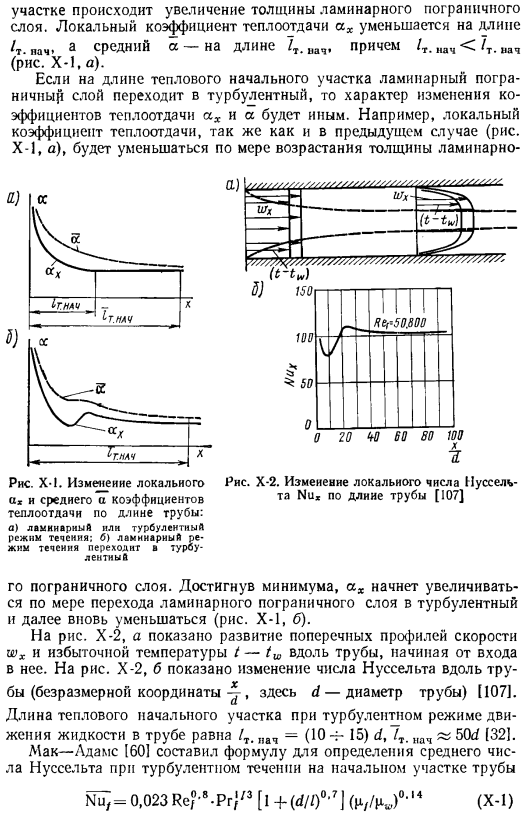 Теплоотдача при вынужденном движении жидкости в трубах