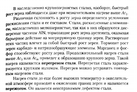 РОСТ ЗЕРНА АУСТЕНИТА ПРИ НАГРЕВЕ