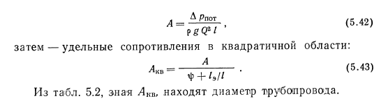 Расчет коротких трубопроводов