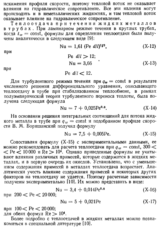 Теплоотдача в жидких металлах