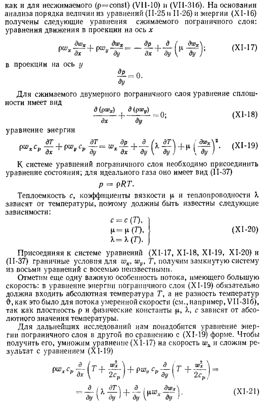 Дифференциальные уравнения сжимаемого ламинарного пограничного слоя