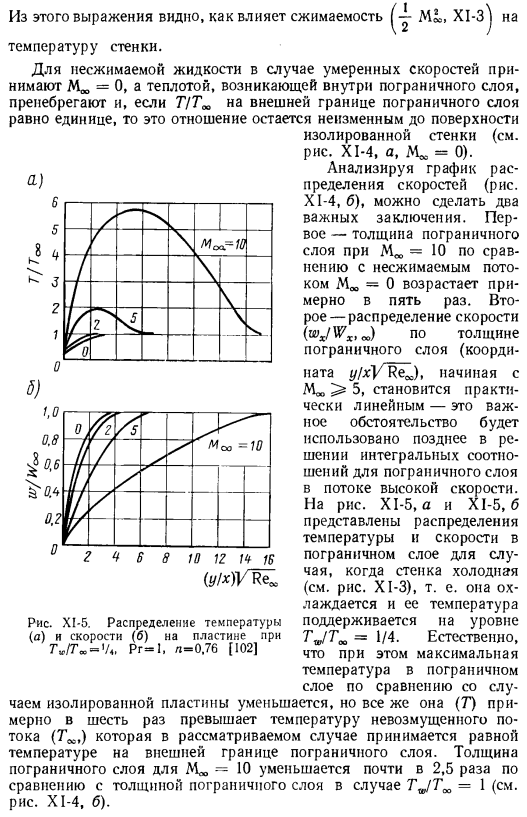 Некоторые результаты решения дифференциальных уравнений сжимаемого ламинарного пограничного слоя