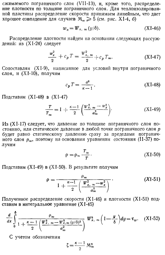 Решение интегральных уравнений ламинарного сжимаемого пограничного слоя