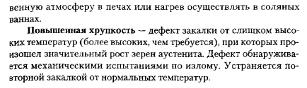 Дефекты, возникающие при термической обработке стали