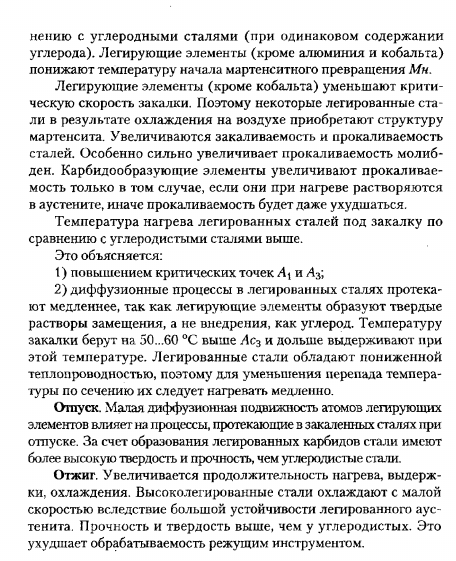 Особенности термической обработки легированных сталей