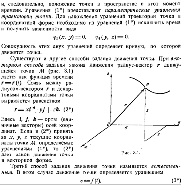 Траектория и уравнения движения точки