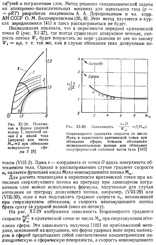 Теплоотдача в передней критической точке