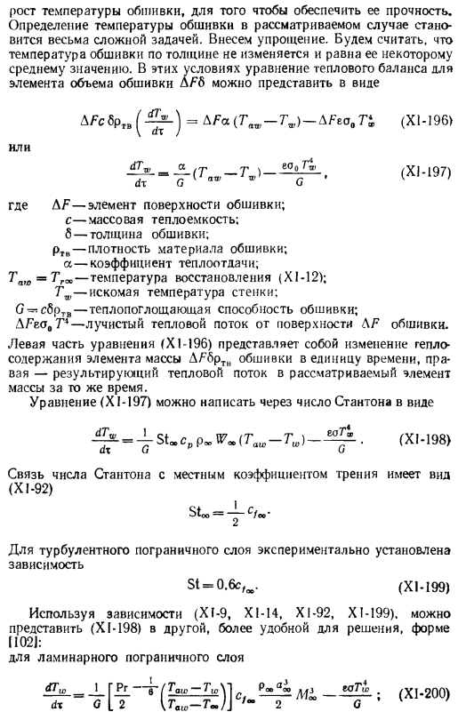 Аэродинамическое нагревание