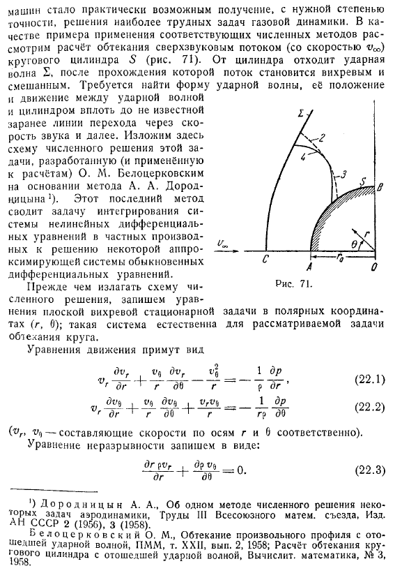 Численные методы решения плоских задач газовой динамики. Расчет сверхзвукового обтекания кругового цилиндра