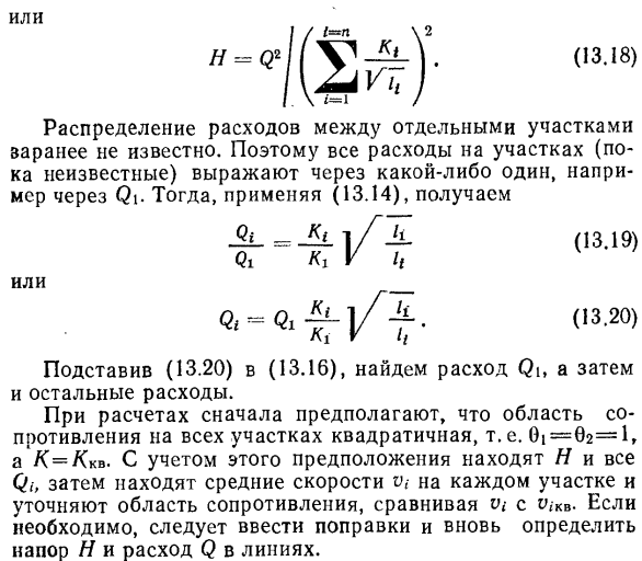 Расчет параллельно соединенных труб.