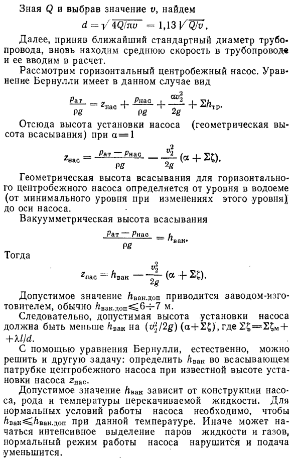 Расчет подводящего (всасывающего) трубопровода центробежного насоса.