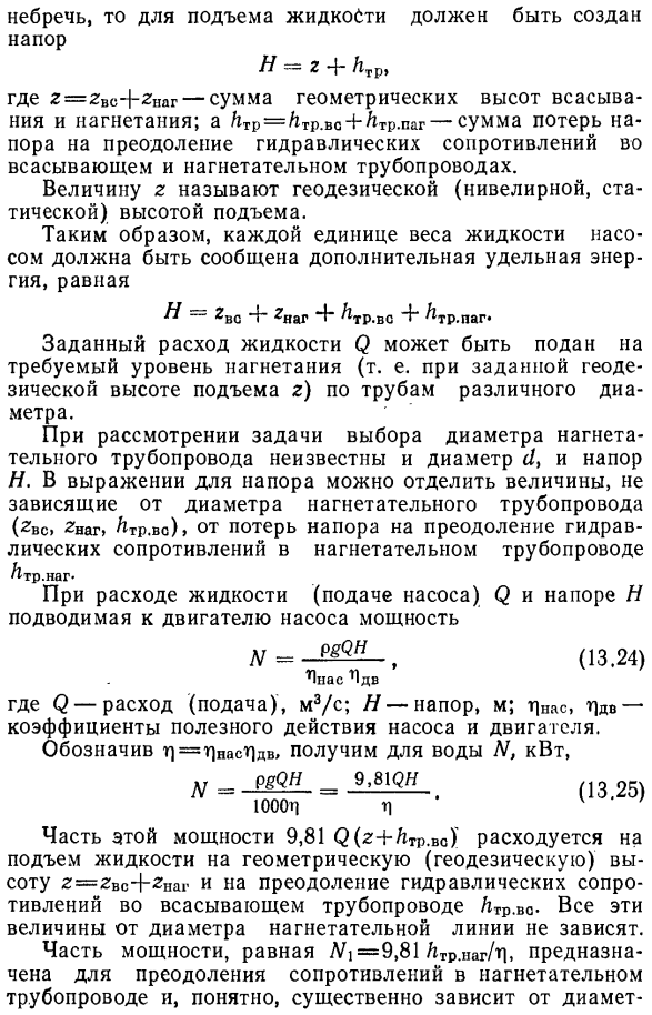 Расчет экономически наивыгоднейшего диаметра нагнетательного трубопровода.