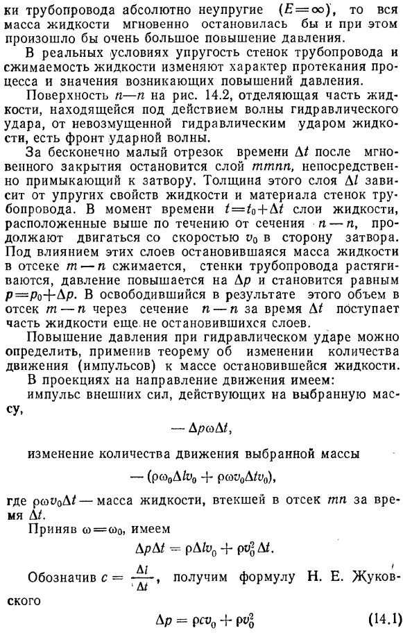 Гидравлический удар при мгновенном закрытии затвора.