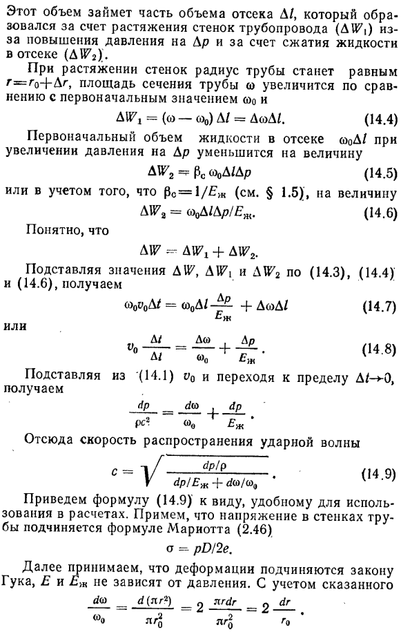 Скорость распространения волны гидравлического удара. 