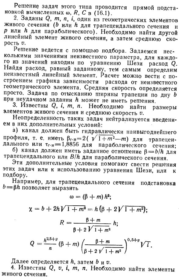 Основные типы задач при расчете каналов.