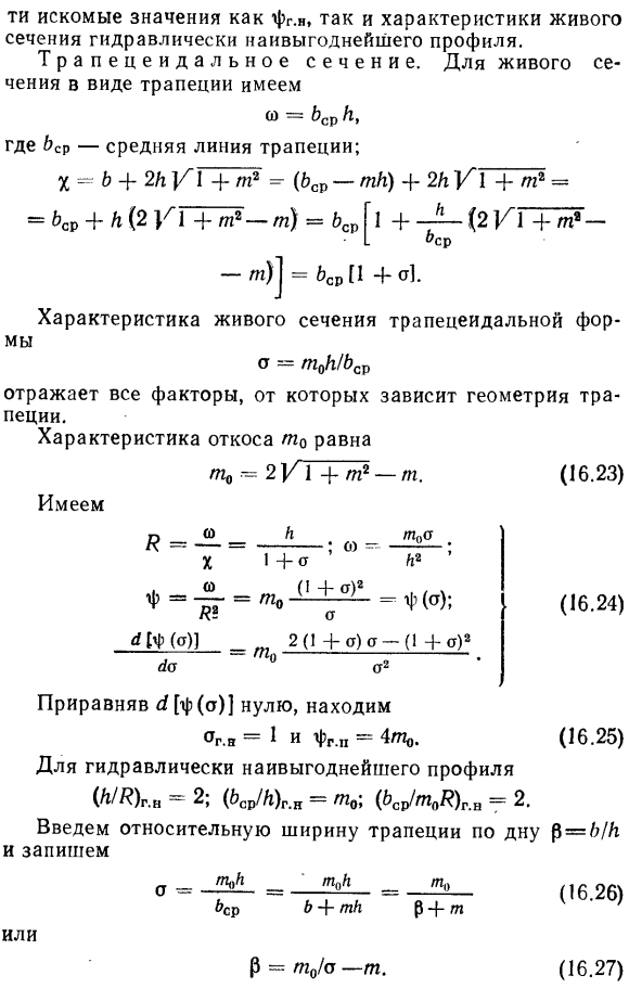 Характеристики живых сечений с различной формой.