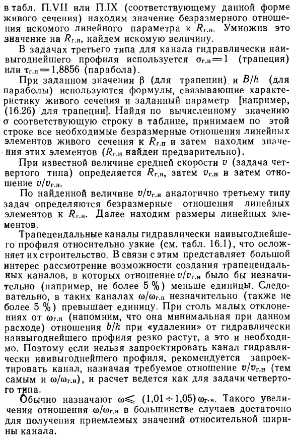 Рекомендации по выполнению расчетов каналов при равномерном движении.