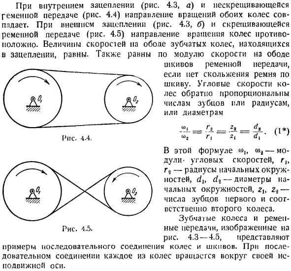 Преобразование простейших движений