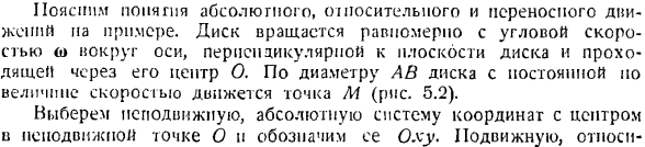 Абсолютное, переносное и относительное движения точки