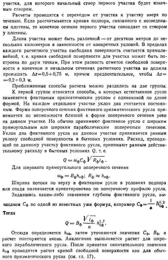 Общие способы расчета кривых свободной поверхности.