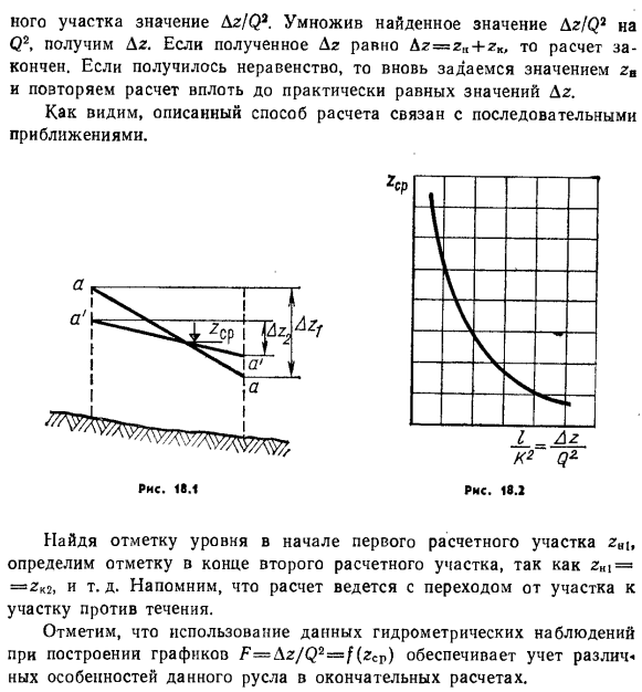 Специальные способы расчета кривых свободной поверхности.