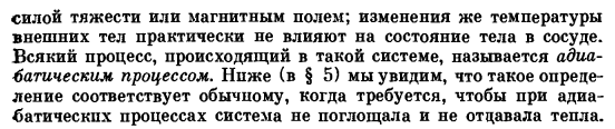 Адиабатическая изоляция и адиабатический процесс