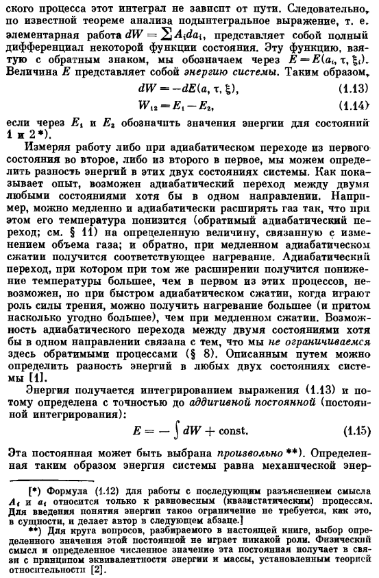 Закон сохранения энергии для адиабатически изолированной системы