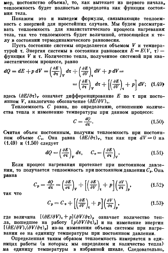 Теплоемкость