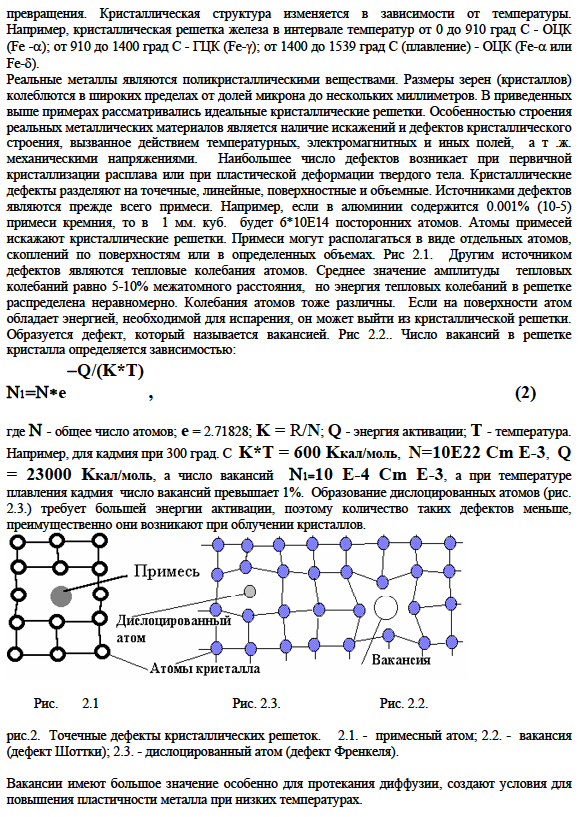 Типы кристаллических решеток, особенности строения реальных металлических материалов. 