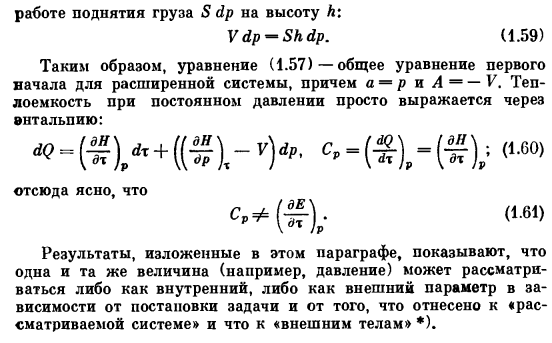 Давление как внешний параметр. Энтальпия