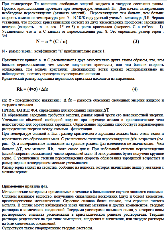 Затвердевание металлических материалов.  Термические кривые охлаждения при кристаллизации металлов. 