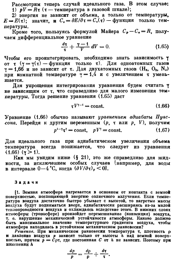 Обратимое адиабатическое расширение или сжатие тела