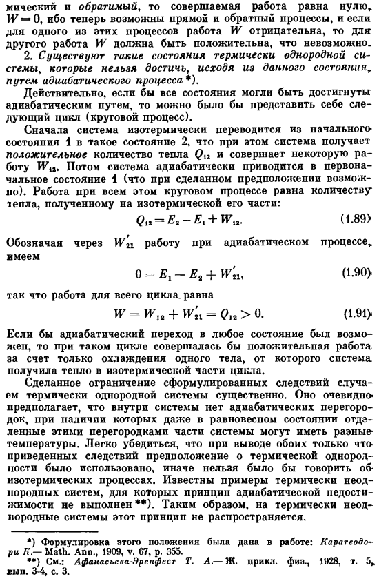 Второе начало термодинамики. Формулировка основного принципа