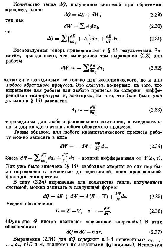 Основное уравнение термодинамики обратимых процессов