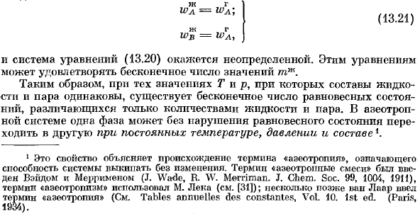 Об азеотропных системах и безразличных состояниях