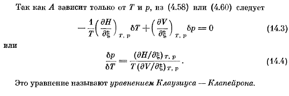 Фазовые превращения. Уравнение Клаузиуса - Клаперона.