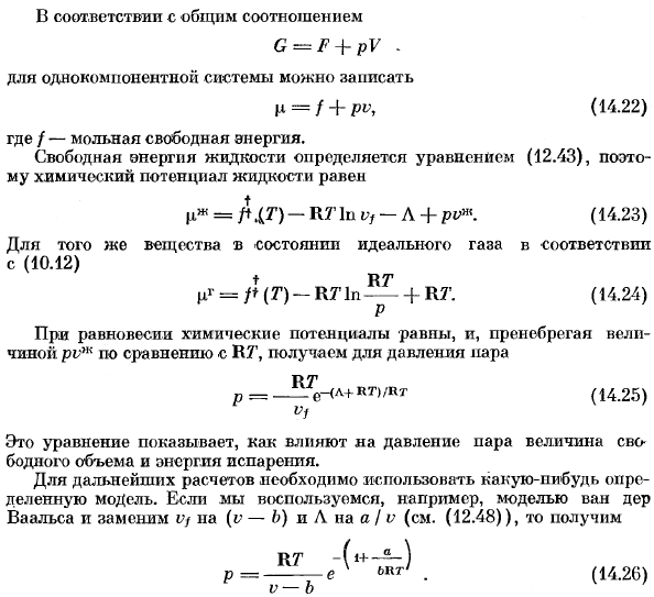 Давление пара и свободный объем