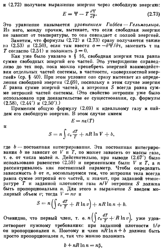 Общие формулы, относящиеся к свободной энергии