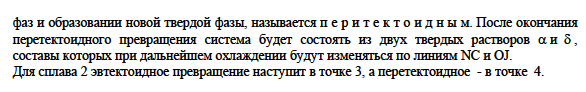 Понятие об эвтектоидном и перитектоидном превращениях