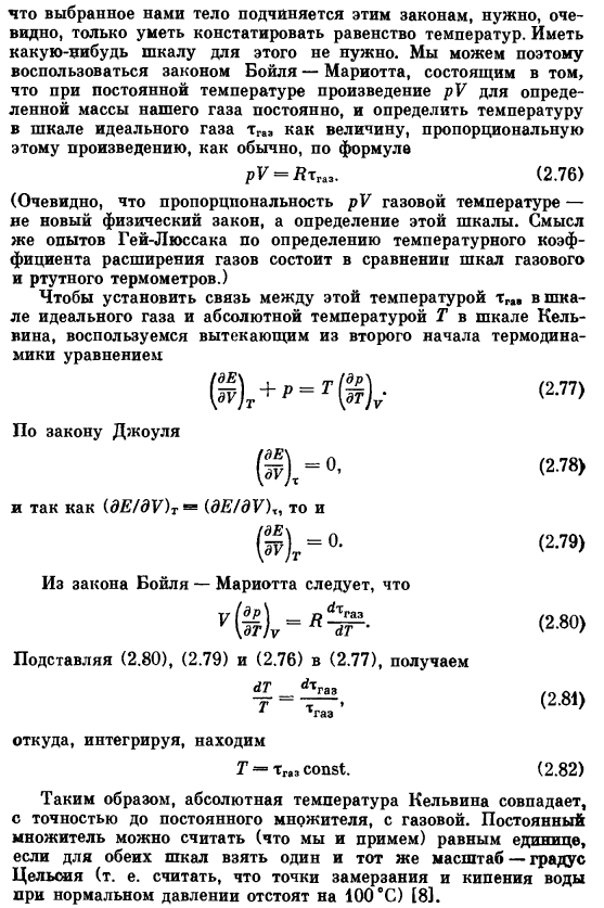 Абсолютная термодинамическая температурная шкала