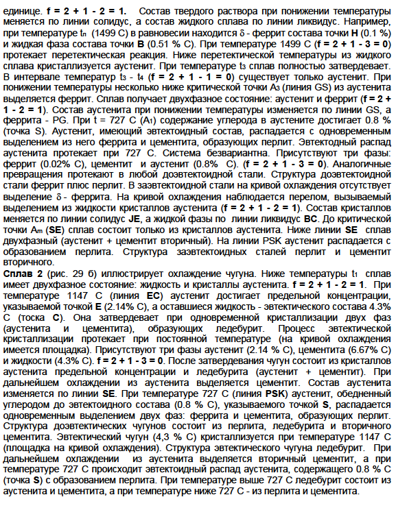 Кривые охлаждения и анализ фазовых превращений железоуглеродистых сплавов