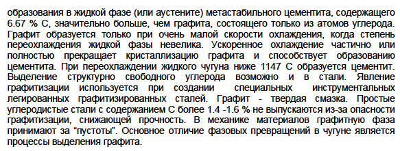 Строение и свойства чугунов.  Диаграмма состояния железо - графит