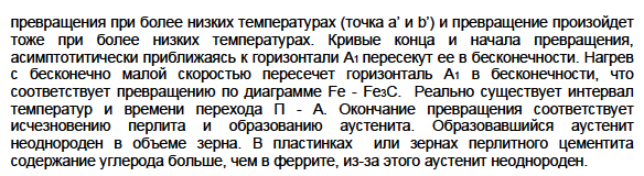 Фазовые превращения в сплавах железо - углерод в твердом состоянии. Фазовые превращения при нагреве стали.