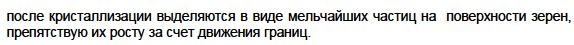 Рост зерна аустенита. Мелкозернистые и крупнозернистые стали. 