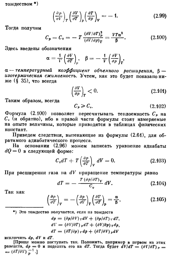 Следствия второго начала, касающиеся обратимых процессов расширения и нагревания газа или жидкости