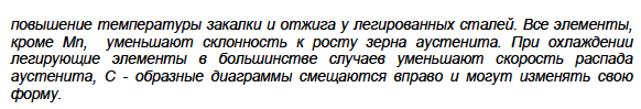 Диаграммы изотермического превращения переохлажденного аустенита. 