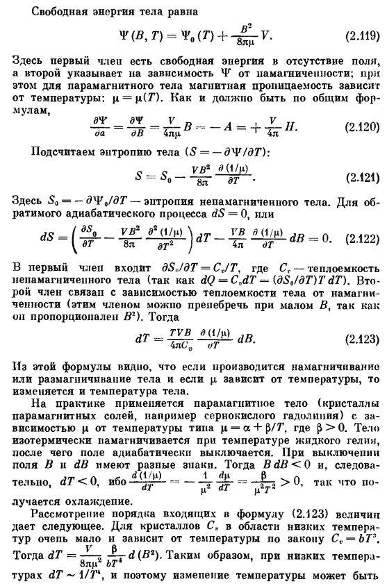 Магнитный метод охлаждения