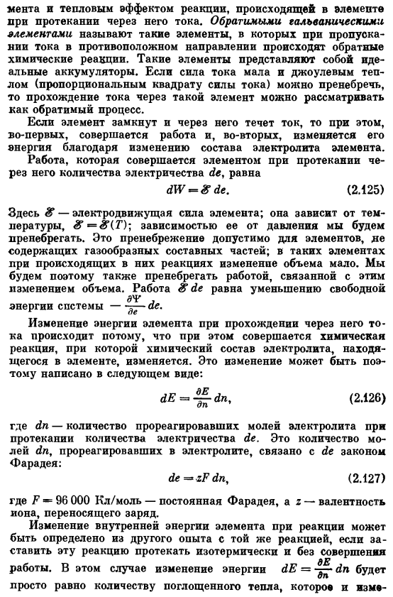 Термодинамика гальванического элемента