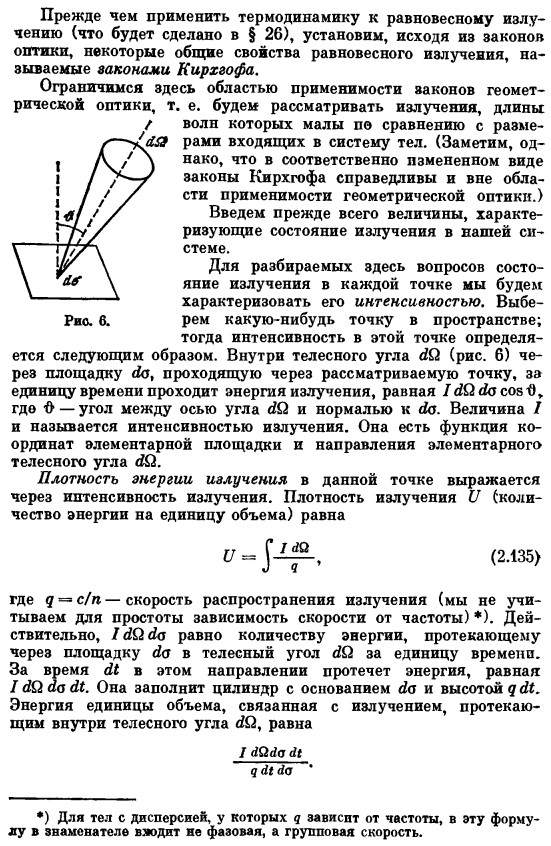 Равновесное излучение. Законы Кирхгофа